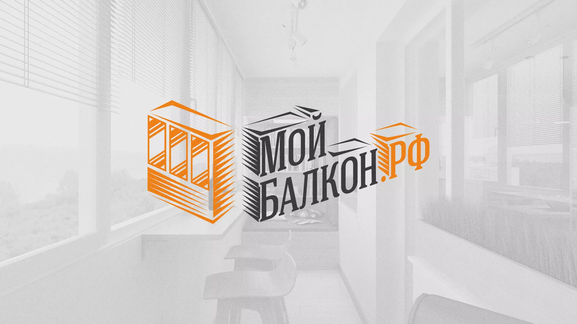 Разработка сайта для компании «Мой балкон» в Костроме